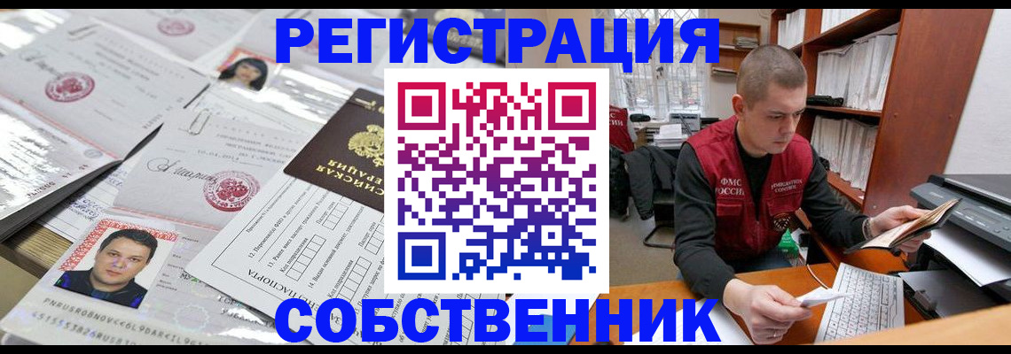 прописка в квартире в Знаменске