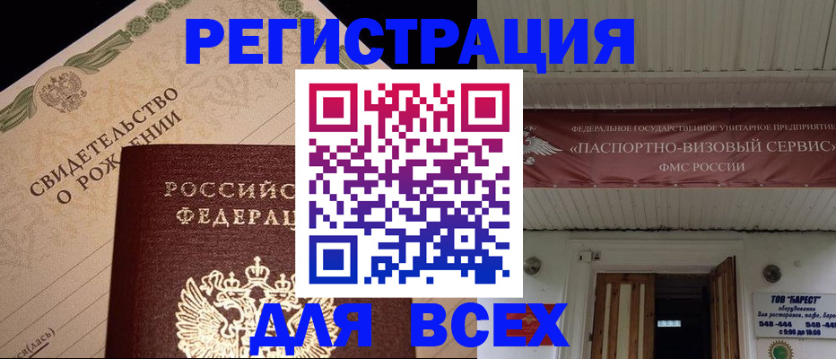 регистрация в Знаменске