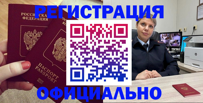 прописка для работы в Знаменске