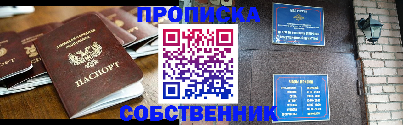 прописка штамп в Знаменске