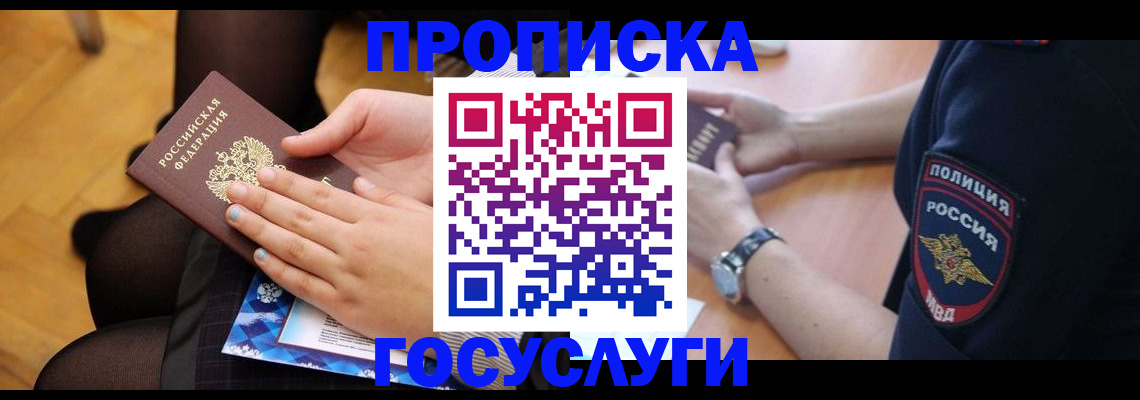 прописка от собственника в Знаменске