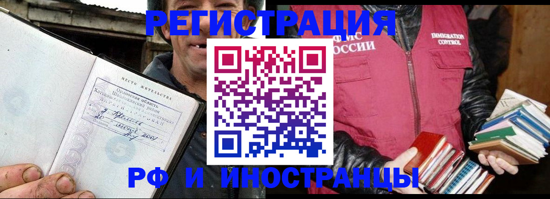 прописка для работы в Знаменске